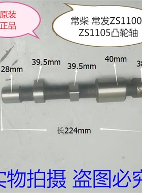 常柴 常发 常通ZZ 直喷 凸轮轴  衬