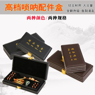 唢呐哨片盒唢呐盒唢呐盒装各种携带方便结实耐用