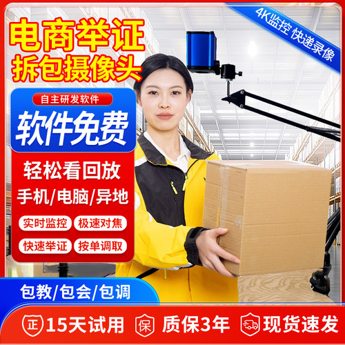 4K电商打包发货摄像头