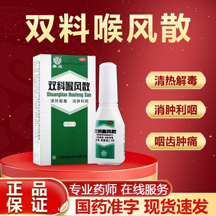双料喉风散嘉应口腔溃疡散粉喷剂消肿利咽炎糜烂口腔溃疡牙疼正品