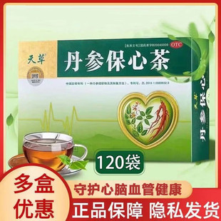 丹参保心茶官方旗舰店天草120袋360袋活血化瘀降压降高血压丹心茶