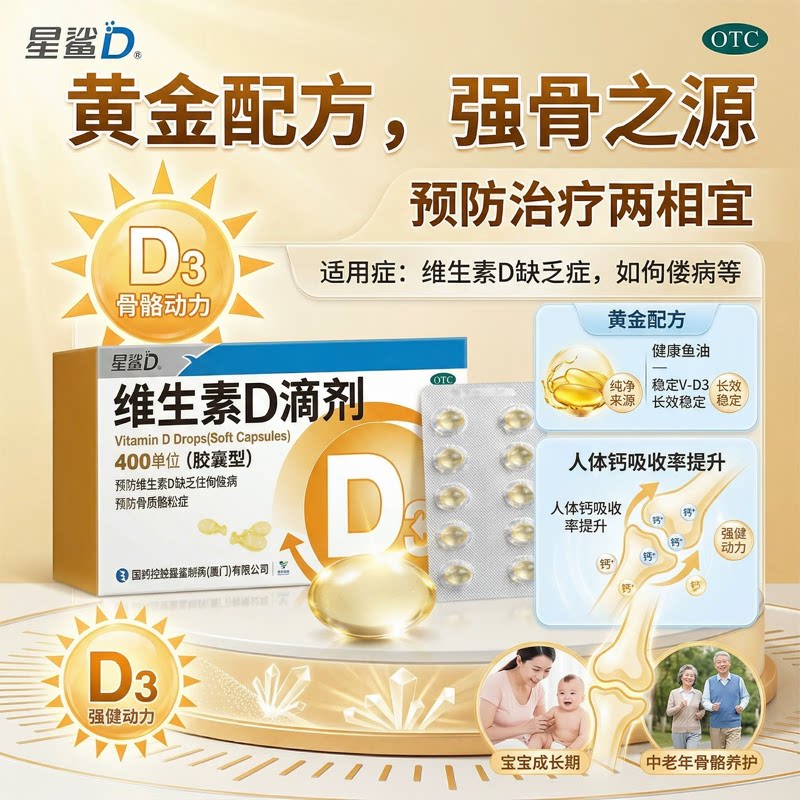 [星鲨D]维生素D滴剂400IU*30粒/盒