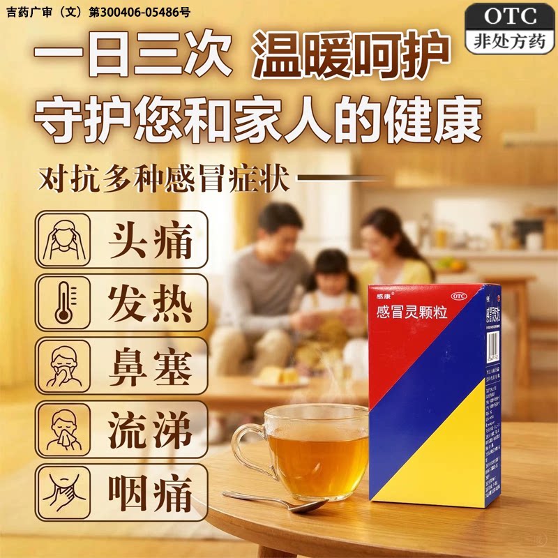 [感康]感冒灵颗粒10g*10袋/盒图片