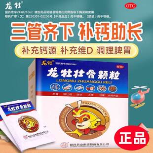 龙牡壮骨颗粒官方旗舰店正品30袋儿童龙牡壮骨颗粒青少年冲剂补钙