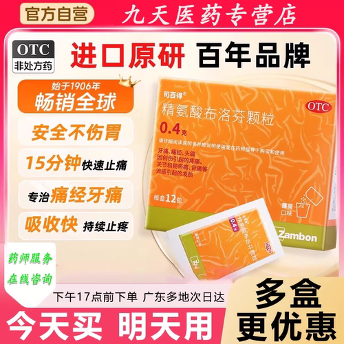 [司百得]精氨酸布洛芬颗粒0.4g*12包/盒