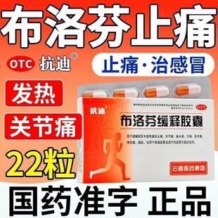 芬必芬必得布洛芬缓释胶囊官方旗舰店正品甲流特效大人儿童退烧药