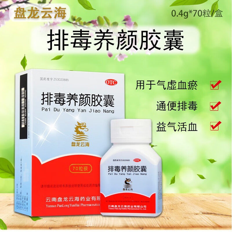 排毒养颜胶囊官方旗舰店调经祛斑胶囊活血粉刺青春痘痤疮源药师