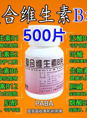 复合维生素b片otc国药b族药片正品官方旗舰店女男vb12维c虎扑街药