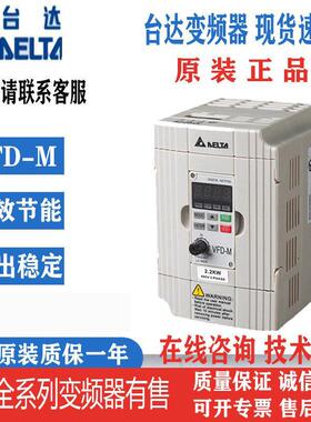 台达变频器VFD015M43B/007/022/037/055/075M43A/B VFD-M全新正品