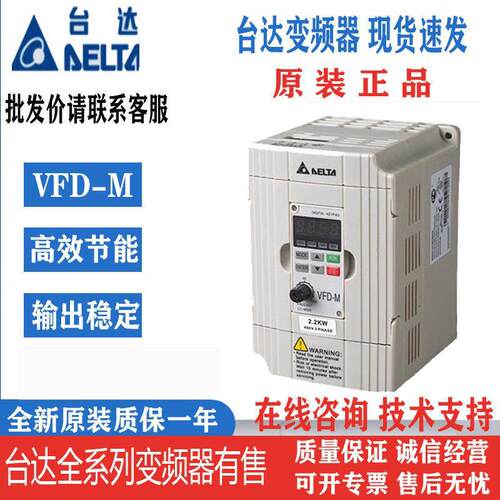 台达变频器VFD015M43B/007/022/037/055/075M43A/B VFD-M全新正品
