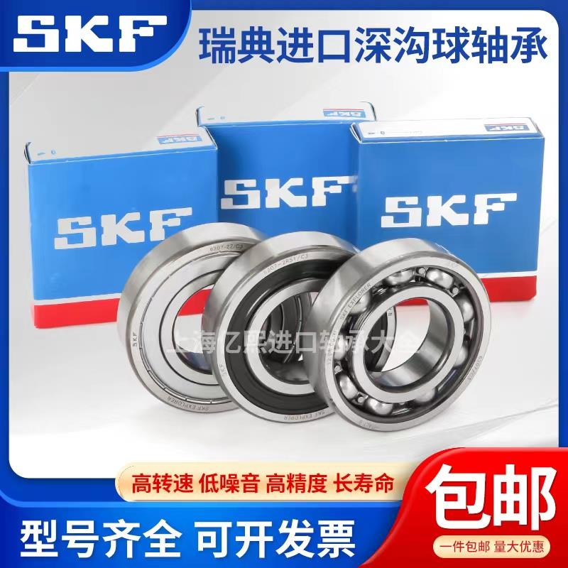 进口SKF深沟球轴承6313 6314 6315 6316 6317 6318 2RS1/C3 2Z/C3