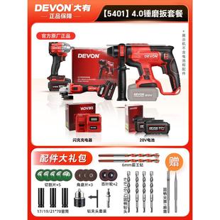 大有5401无刷锂电电锤电镐冲击钻电钻角磨机电动扳手套装大友工具