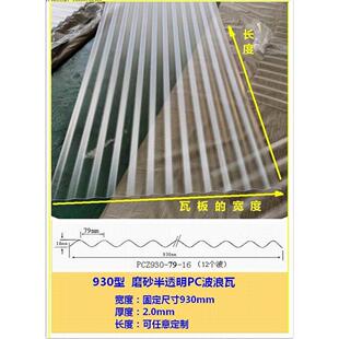 磨砂半透明PC波浪瓦2mm塑料波纹板屋顶采光室内外隔断幕墙波形板