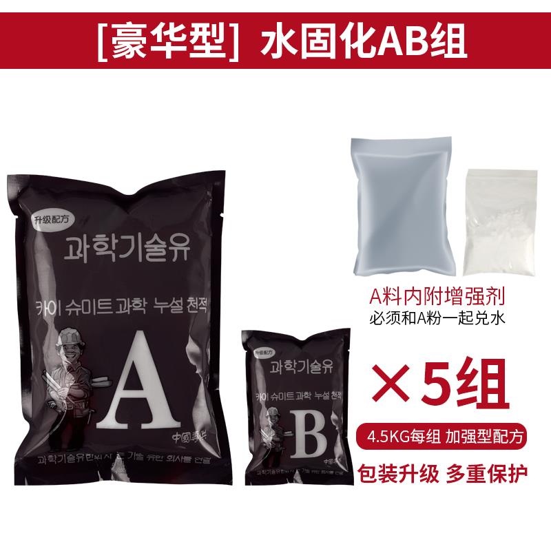 水固化防水注浆料水固化AB组4.5KG防水注浆液丙烯酸盐注浆料AB料