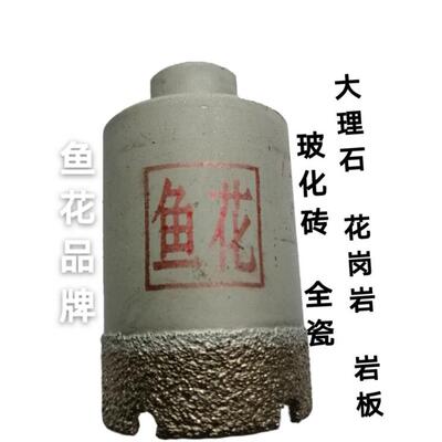 鱼花角磨机开孔器适用花岗岩大理石专业钻孔工具耐用锋利