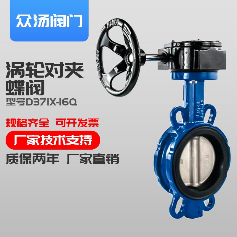 涡轮对夹蝶阀D371X-16Q手柄对夹式手动蝶阀门球墨铸铁污水软密封