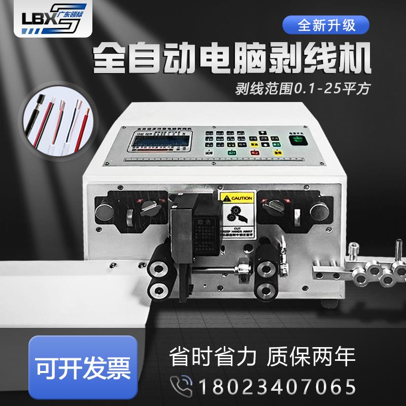 全自动剥线机电脑裁线机电缆下线机剪线裁线小型剥皮机折弯机