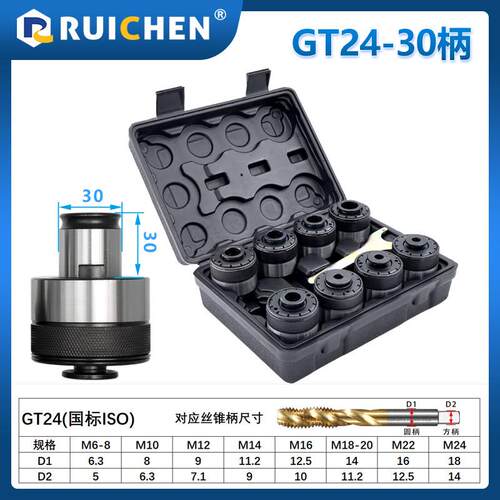GT12 GT24攻丝夹头TC820套装柔性扭力过载保护攻丝机快换丝锥夹套
