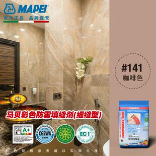 马贝MAPEI彩色防霉瓷砖地砖填缝剂细缝型低至1mm高耐磨性低吸水性
