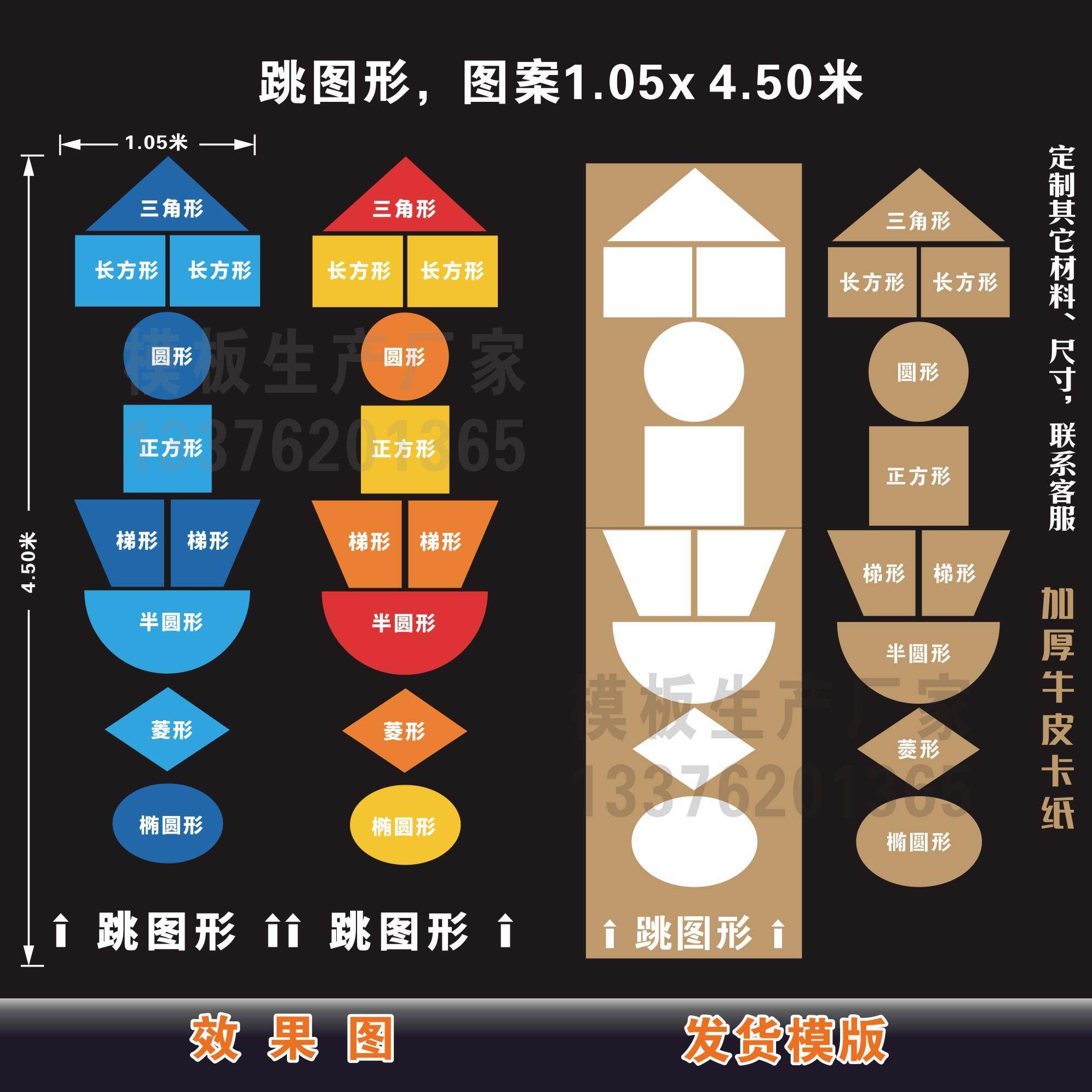 校园地面游戏丢沙包镂空喷漆模板跳房格子萝卜蹲飞行棋喷字牌定制