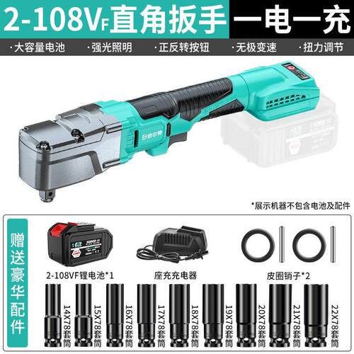 伯尔特无刷90度直角角向电动充电棘轮扳手充电扳锂电舞台桁架工具