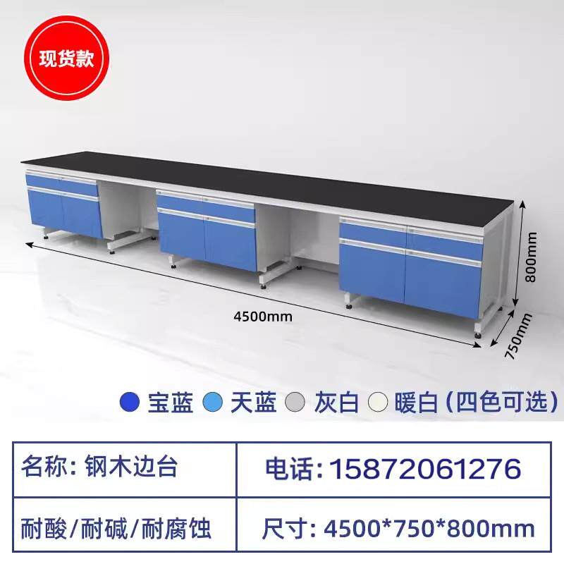 实验室钢木实验台工作台中央边台通风橱柜试验台实验桌全钢化验台