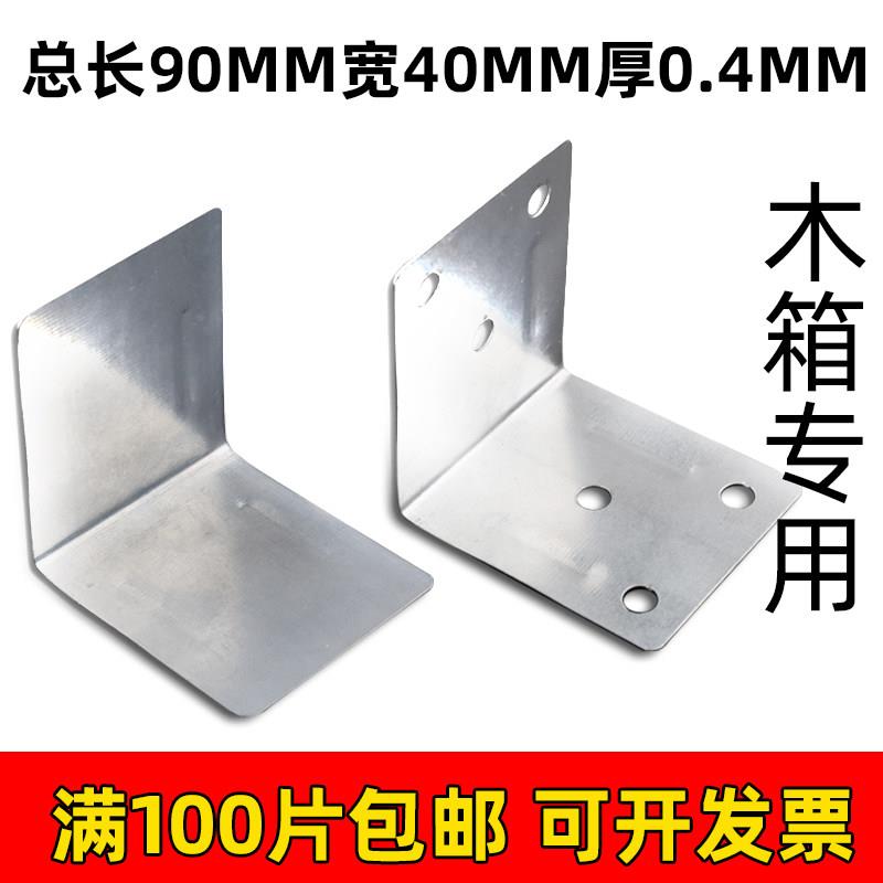 木箱包角铁皮直角金属三角角码铁五金配件固定木包装箱链接扣护角图片