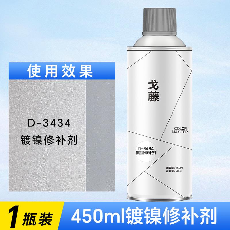 特别定制镀镍修补漆自喷漆锌镍合金银灰铝色修补防腐防锈手喷油漆