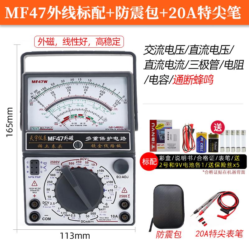 南京天宇MF47T/C/F外磁式机械万用电表免烧型自动保护防烧指针式