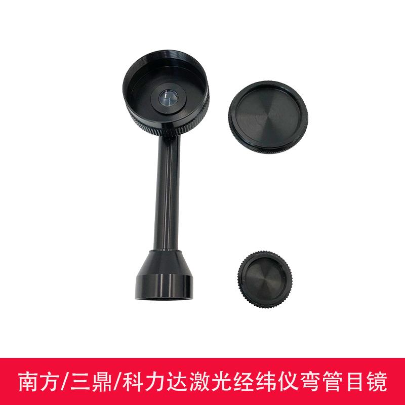 全站仪弯管目镜经纬仪弯头配件南方测绘测量适用徕卡天宝科维索佳