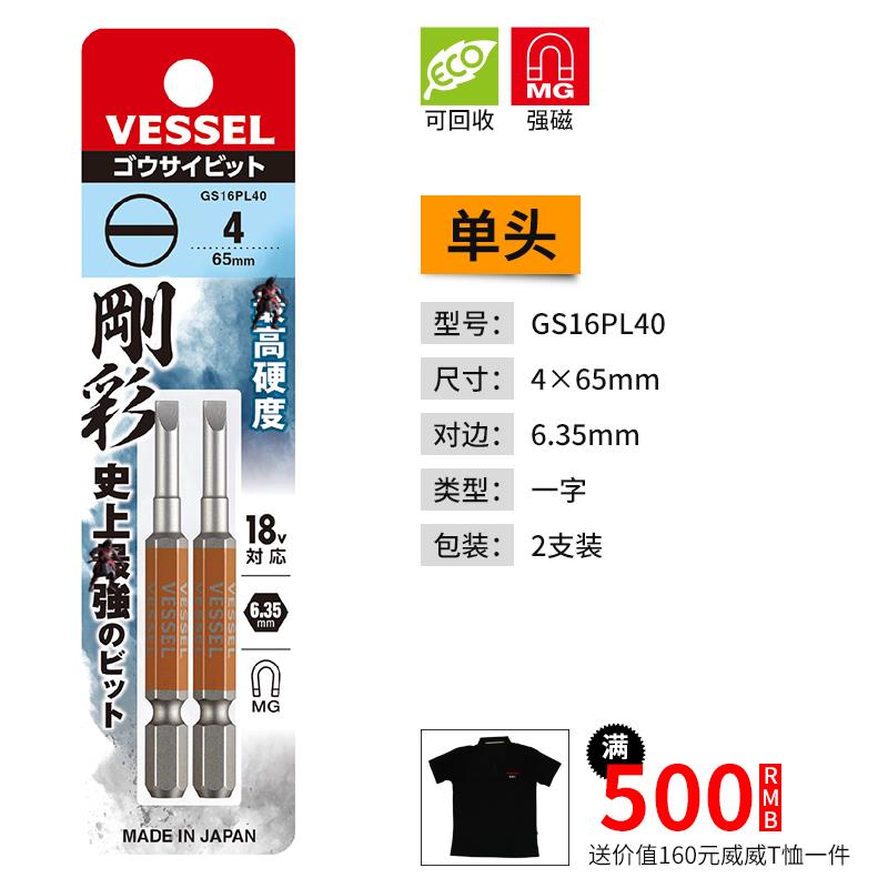 日本威威VESSEL单头细杆钢彩批头GS16PL18 25 十字一字加长批头