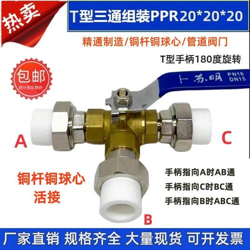 PPR25三通球阀L型T型黄铜阀门热熔4分6分活接太阳能转换管道开关
