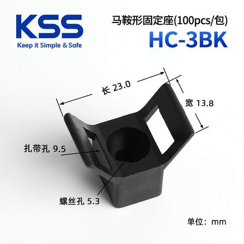 KSS扎带固定座马鞍型扎带固定座HC系列凯士士扎线螺丝孔座