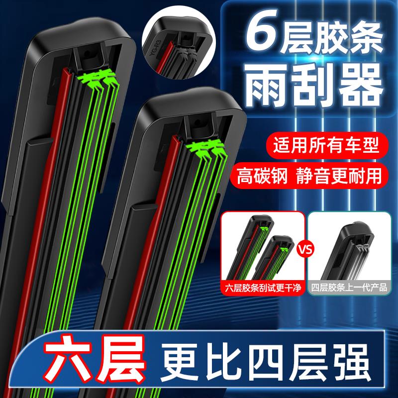 六胶条雨刮器汽车前雨刷片原厂无骨静音通用双刮四层新款原装专用