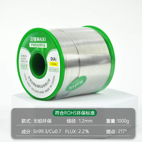 欧盟标准无铅焊锡丝SN993迈锡牌1KG环保锡线低温好焊接可为高亮度
