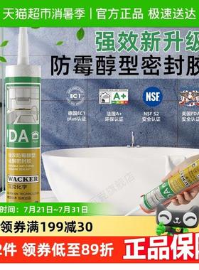 德国品牌瓦克DA Plus厨卫防水防霉玻璃胶中性透明美容胶密封白色