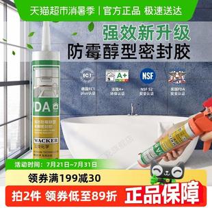 德国品牌瓦克DA Plus厨卫防水防霉玻璃胶中性透明美容胶密封白色