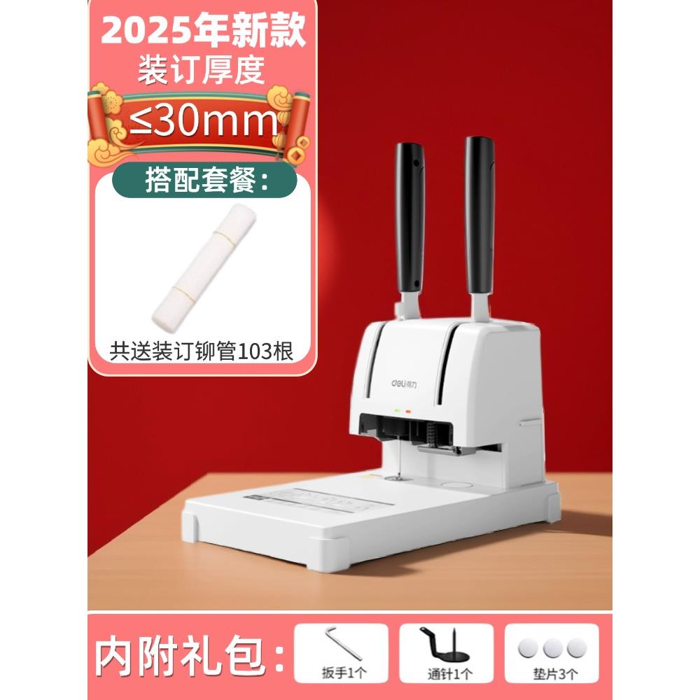 得力2025新款财务凭证装订机会计档案办公家用专用手动打孔机全自