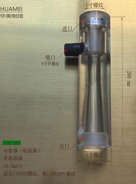 SSQ系列水射器 透明有机玻璃材质文丘里喷射器 水肥机用射流器