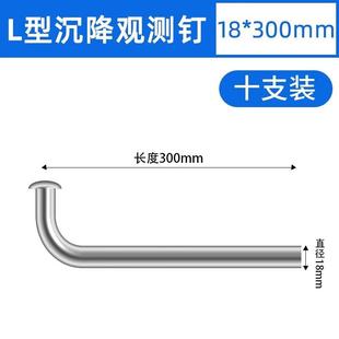 沉降监测点不锈钢沉降观测钉L型沉降观测点沉降观测钉沉降观测点