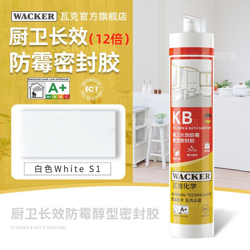 德国品牌瓦克SN中性硅酮防霉密封胶厨卫防霉防水玻璃胶瓷白透明