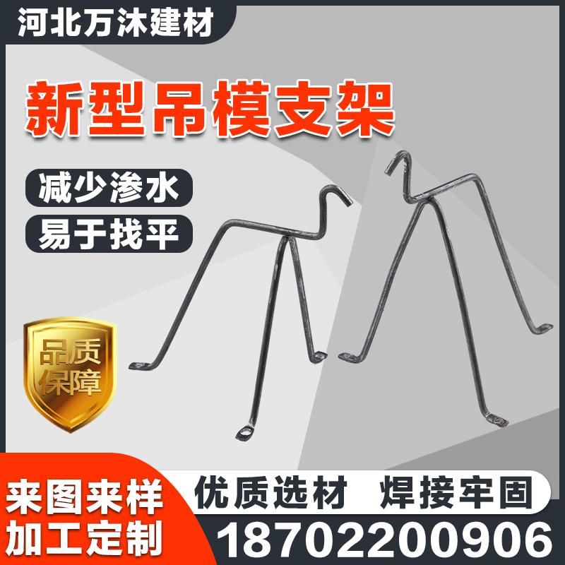 吊模支架木工新型钢筋吊模支撑高低跨卫生间铝模板厚建筑马凳支架