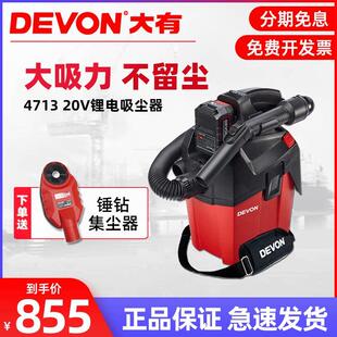 devon大有20V锂电吸尘器强力无线 线可携式工业除尘集尘电动工具4