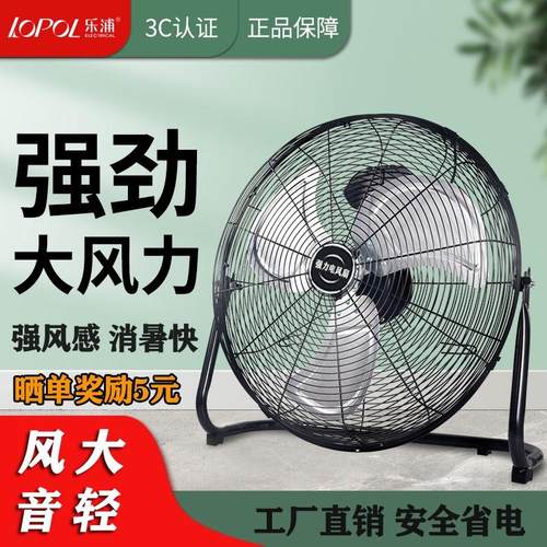 乐浦趴地扇落地扇工业风扇商用家用强力大功率台式电风扇爬地扇