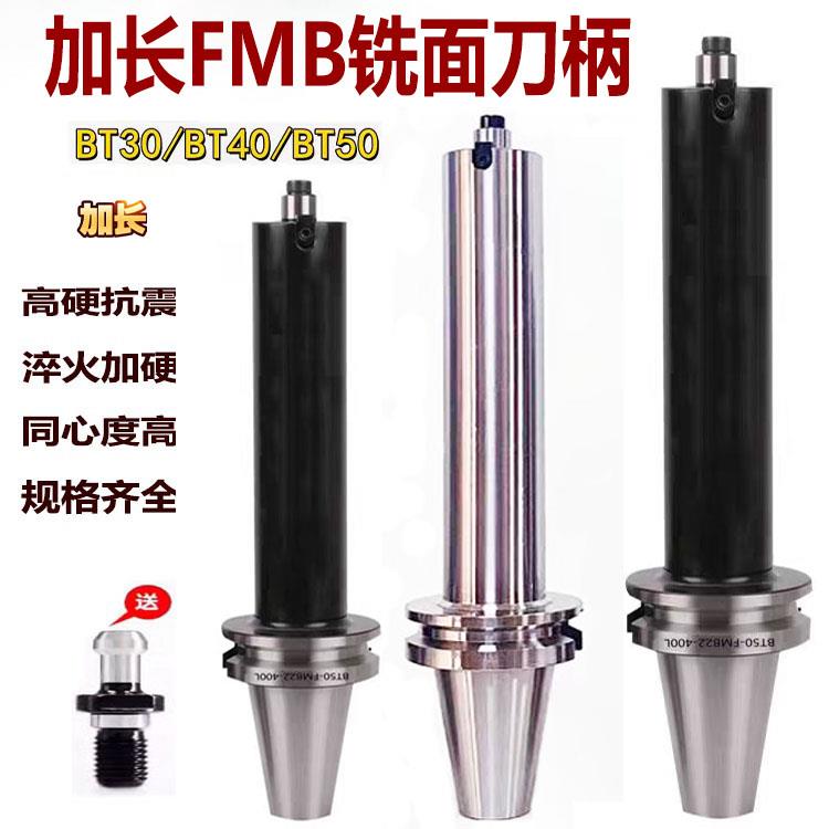 数控加工中心FMB22面铣刀柄CNC高精度加长平面刀盘刀柄BT30/40/50