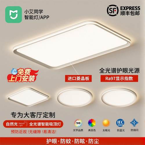 语音智能客厅灯超薄无缝led菱晶板2025护眼灯全屋极简卧室吸顶灯