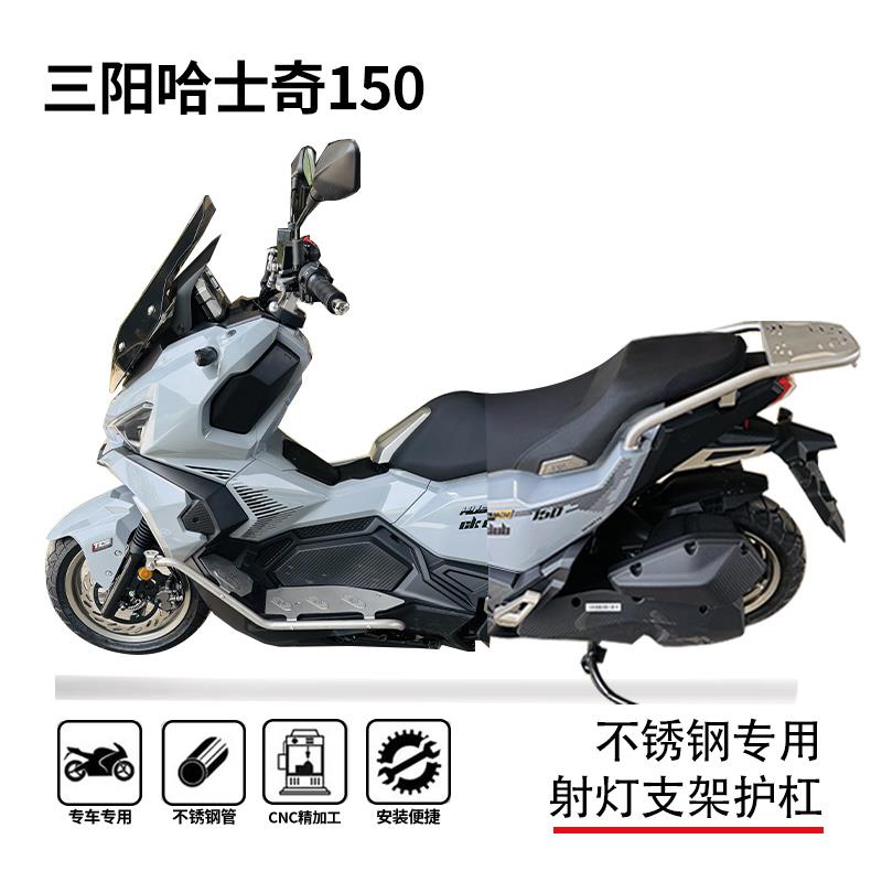 适用三阳哈士奇husky150护杠保险杠防摔杠博奥达踏板射灯支架改装