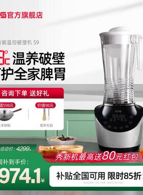 【新品国补】KPS祈和家用多功能温养破壁机全自动大功率自清洗S9