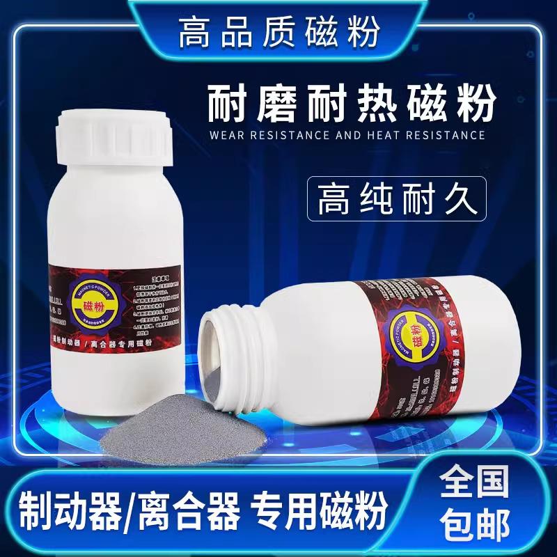 磁粉制动器离合器原厂专用耐磨张力电机磁粉电磁粉末离合煞车磁粉