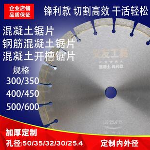 马路切割片300/350/400/500mm切割机锯片切混凝土水泥路面混泥土